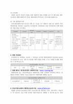 태화기독교사회복지관 기관방문보고서-9