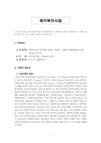 사회복지 프로포절-1