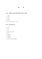 청소년 자기효능감향상 프로그램-2