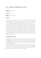청소년 자기효능감향상 프로그램-3