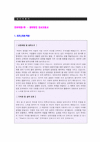 2022년 안국약품 (공채/제약영업) 자기소개서 베스트 샘플  [제약회사 안국약품 자소서 자기소개서/안국약품 채용 자기소개서샘플]-1