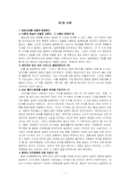 일본사회의 인간관계(나카네 지에)-1