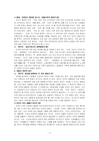 일본사회의 인간관계(나카네 지에)-4