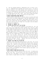 일본사회의 인간관계(나카네 지에)-6