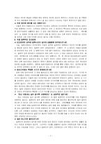 일본사회의 인간관계(나카네 지에)-7
