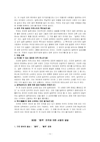 일본사회의 인간관계(나카네 지에)-8