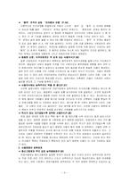 일본사회의 인간관계(나카네 지에)-9