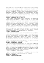일본사회의 인간관계(나카네 지에)-10