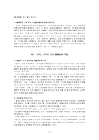 일본사회의 인간관계(나카네 지에)-12