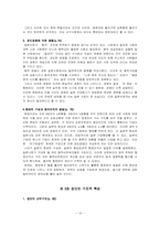 일본사회의 인간관계(나카네 지에)-13