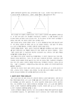 일본사회의 인간관계(나카네 지에)-14