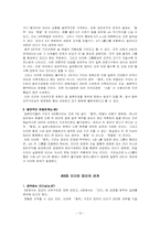 일본사회의 인간관계(나카네 지에)-15