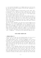 일본사회의 인간관계(나카네 지에)-17