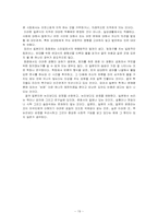 일본사회의 인간관계(나카네 지에)-19