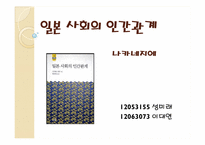 일본사회 인간관계 파워포인트자료-2