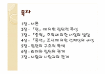 일본사회 인간관계 파워포인트자료-3