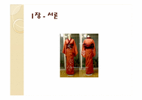일본사회 인간관계 파워포인트자료-5