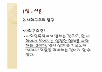 일본사회 인간관계 파워포인트자료-6