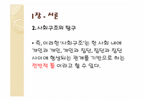 일본사회 인간관계 파워포인트자료-7