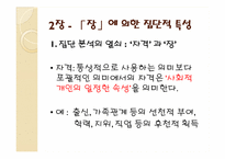 일본사회 인간관계 파워포인트자료-8