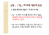 일본사회 인간관계 파워포인트자료-9