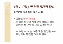일본사회 인간관계 파워포인트자료-11