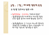 일본사회 인간관계 파워포인트자료-12