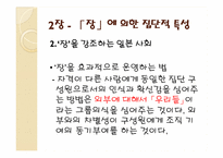 일본사회 인간관계 파워포인트자료-13