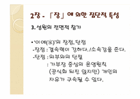 일본사회 인간관계 파워포인트자료-14