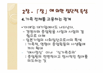 일본사회 인간관계 파워포인트자료-15