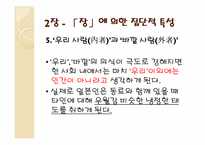 일본사회 인간관계 파워포인트자료-16