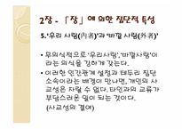 일본사회 인간관계 파워포인트자료-17