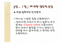 일본사회 인간관계 파워포인트자료-18