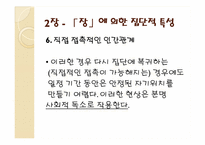 일본사회 인간관계 파워포인트자료-19