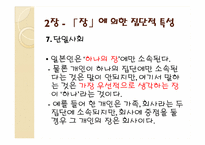 일본사회 인간관계 파워포인트자료-20