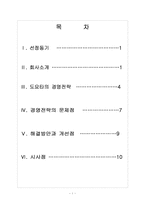 [도요타]도요타 경영전략의 문제점과 해결방안-2