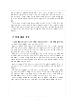 [도요타]도요타 경영전략의 문제점과 해결방안-7