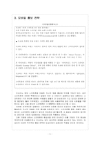 [도요타]도요타 경영전략의 문제점과 해결방안-8