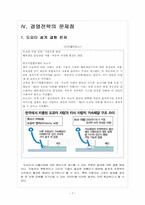 [도요타]도요타 경영전략의 문제점과 해결방안-9