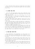 [도요타]도요타 경영전략의 문제점과 해결방안-10