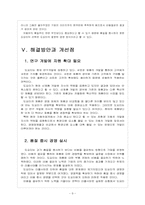 [도요타]도요타 경영전략의 문제점과 해결방안-11