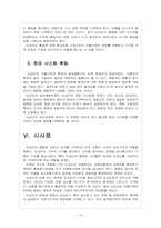 [도요타]도요타 경영전략의 문제점과 해결방안-12