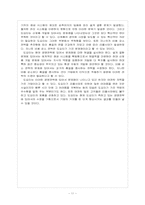 [도요타]도요타 경영전략의 문제점과 해결방안-13