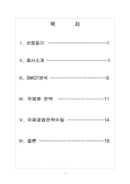 [쉘라인]쉘라인 아프리카 시장 진출전략-2