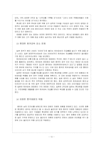 [쉘라인]쉘라인 아프리카 시장 진출전략-12