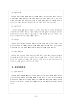 [쉘라인]쉘라인 아프리카 시장 진출전략-15