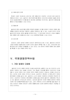 [쉘라인]쉘라인 아프리카 시장 진출전략-16