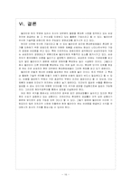 [쉘라인]쉘라인 아프리카 시장 진출전략-18
