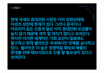 [쉘라인]쉘라인 아프리카 시장 진출전략 PPT자료-3