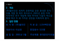 [쉘라인]쉘라인 아프리카 시장 진출전략 PPT자료-5